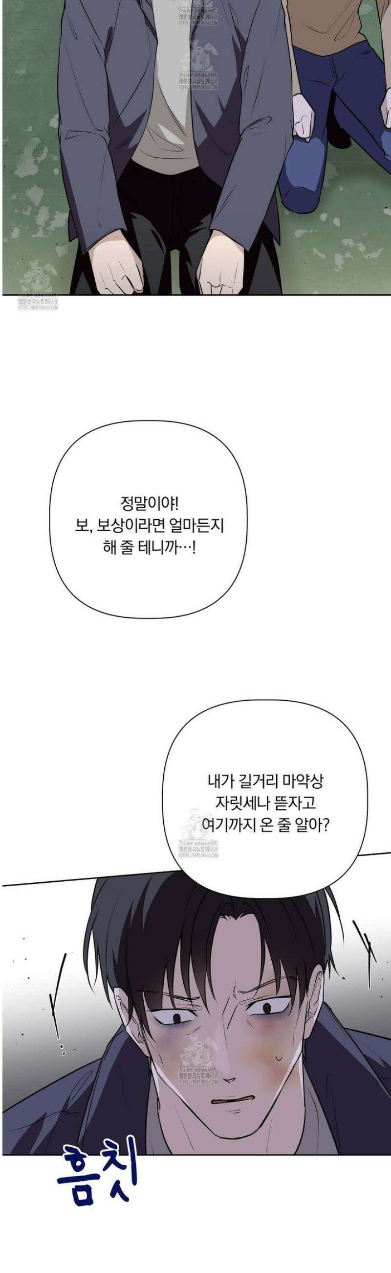 완벽한 오메가 37화 34