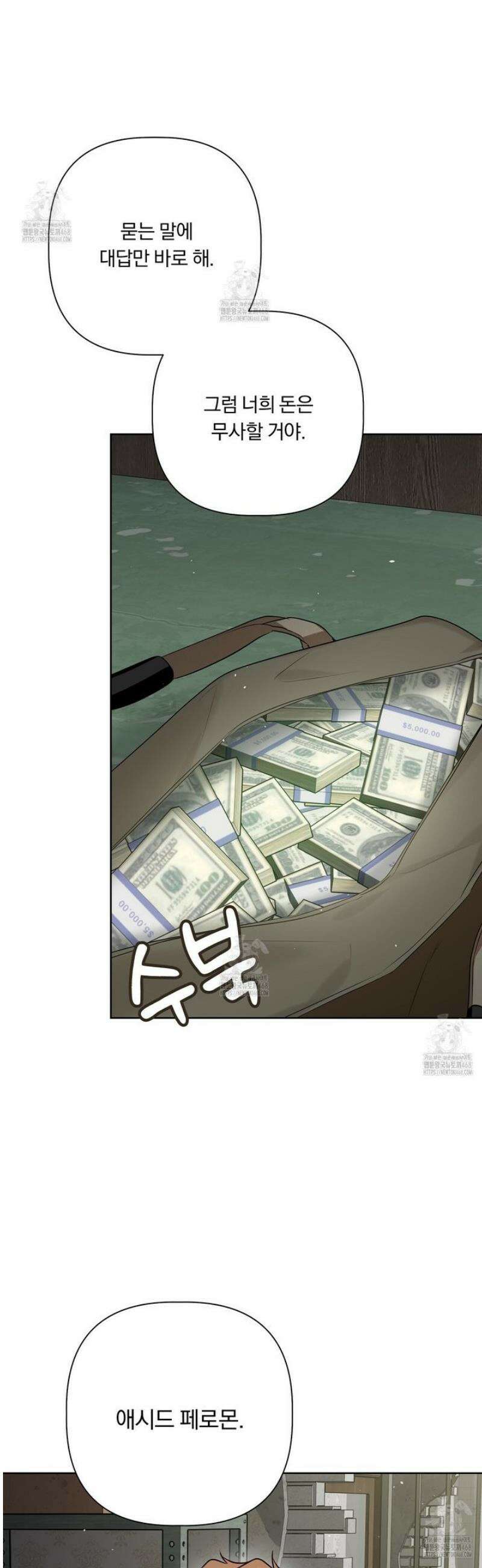 완벽한 오메가 37화 35