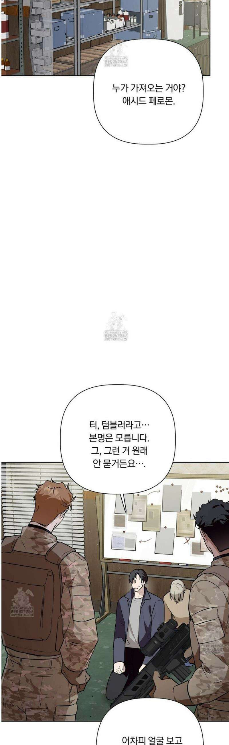 완벽한 오메가 37화 38