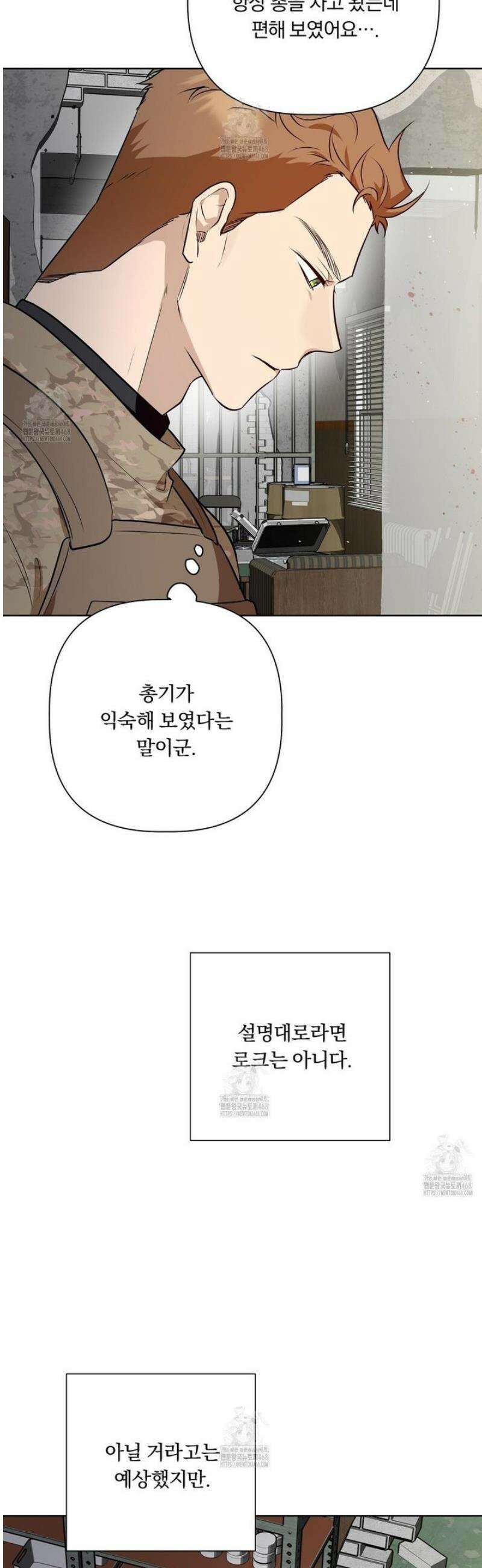 완벽한 오메가 37화 41