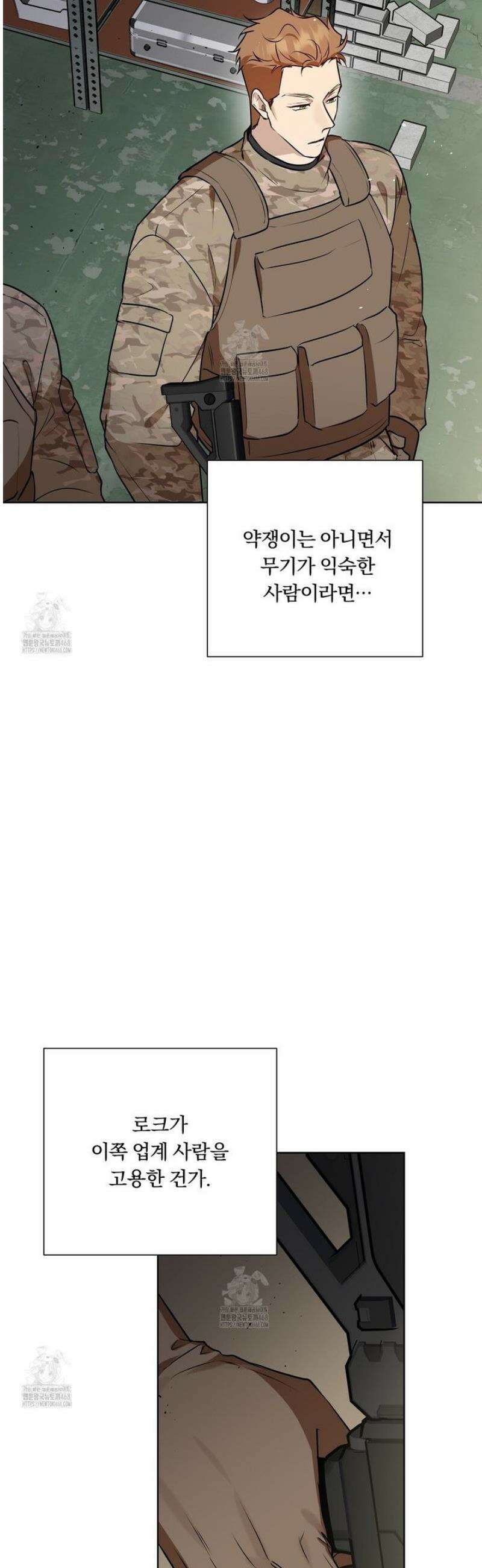 완벽한 오메가 37화 42
