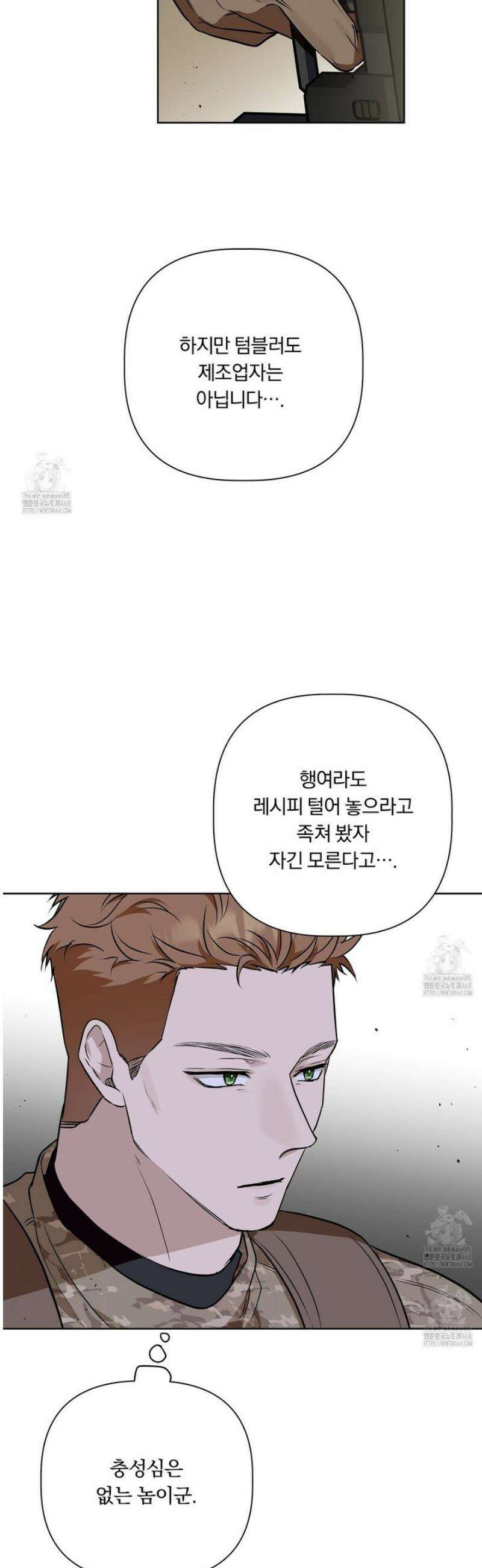 완벽한 오메가 37화 43