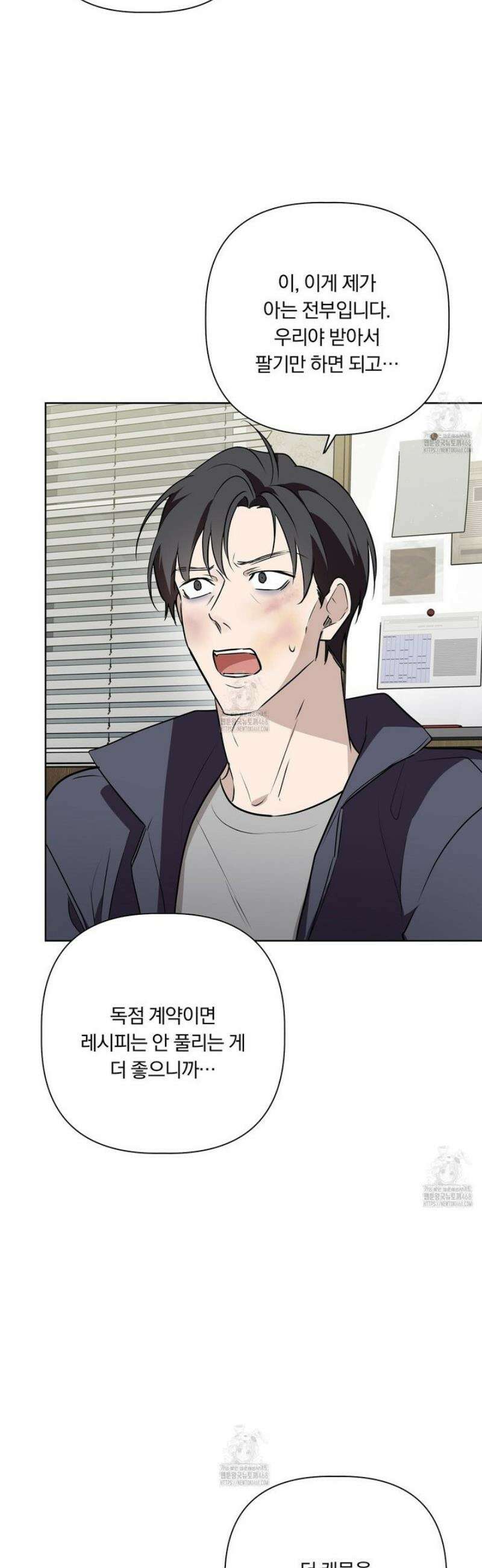 완벽한 오메가 37화 44
