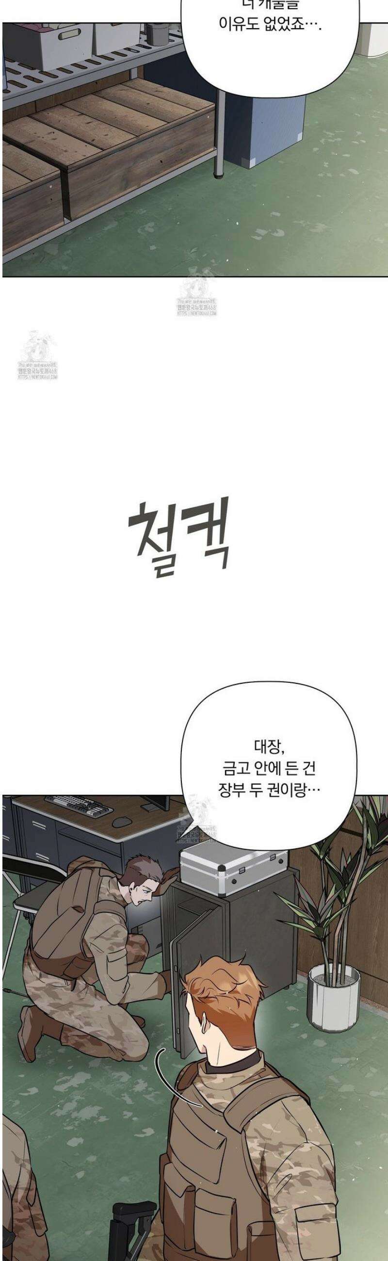 완벽한 오메가 37화 45