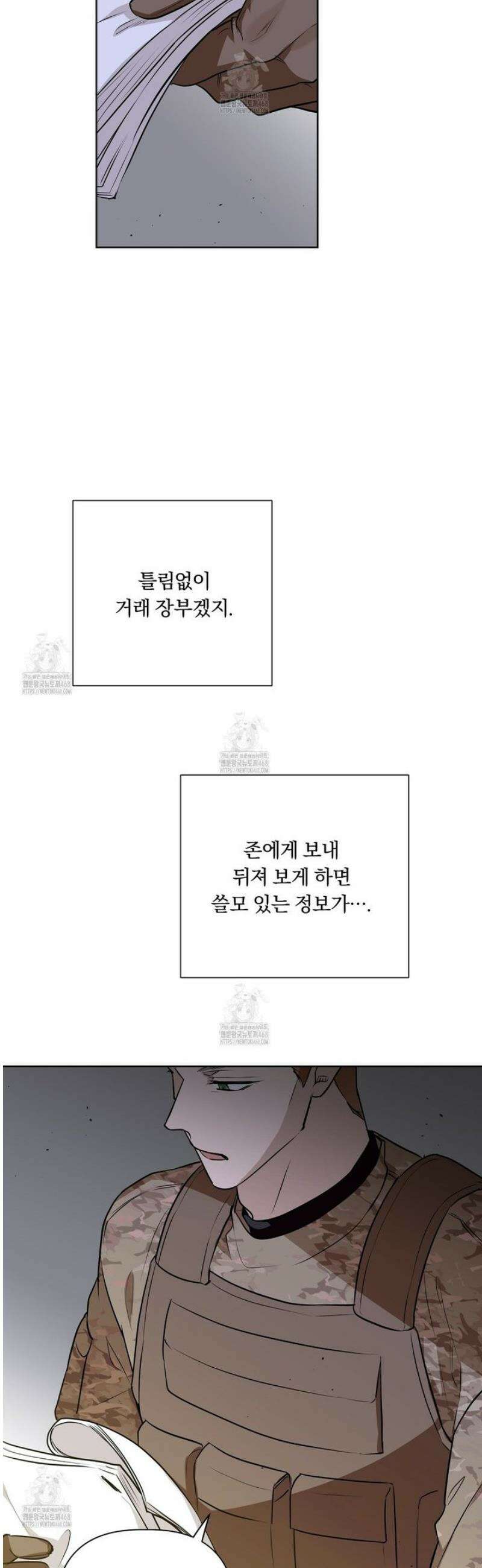 완벽한 오메가 37화 48