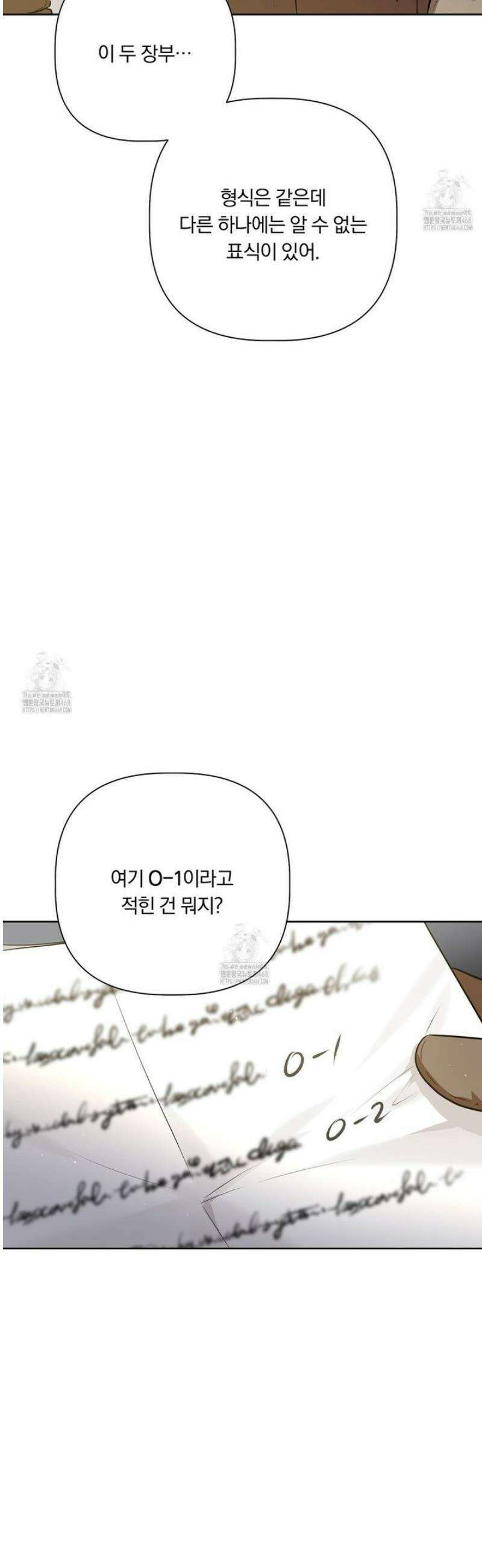 완벽한 오메가 37화 49
