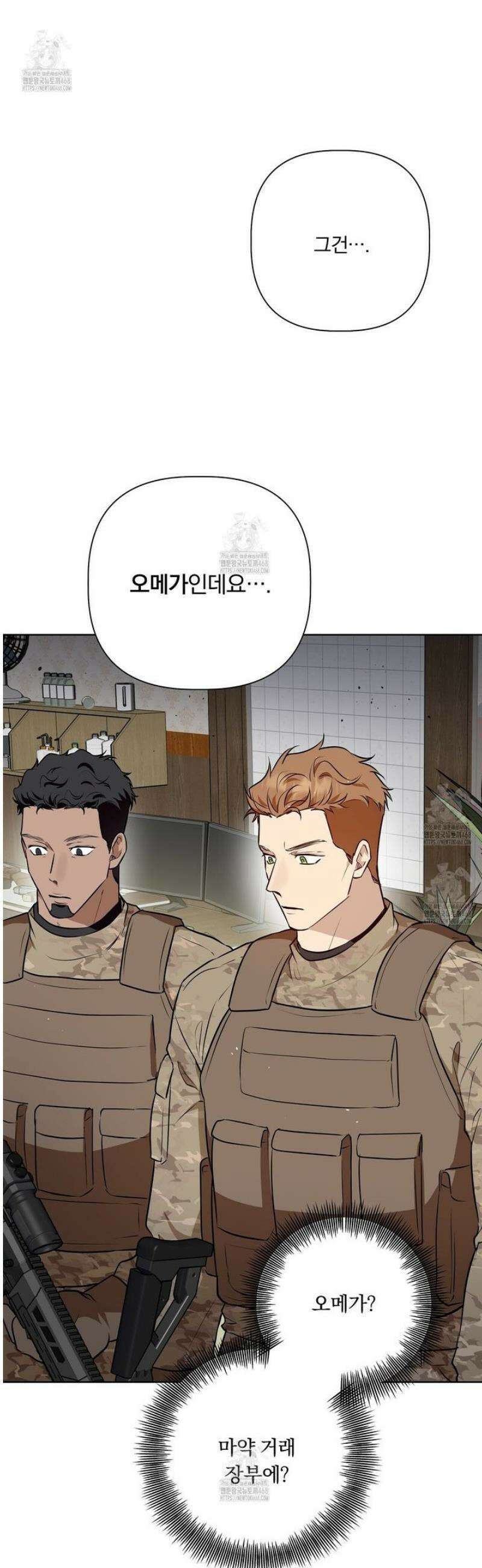 완벽한 오메가 37화 50