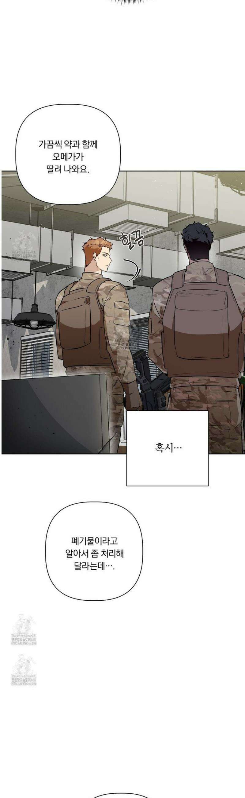 완벽한 오메가 37화 51