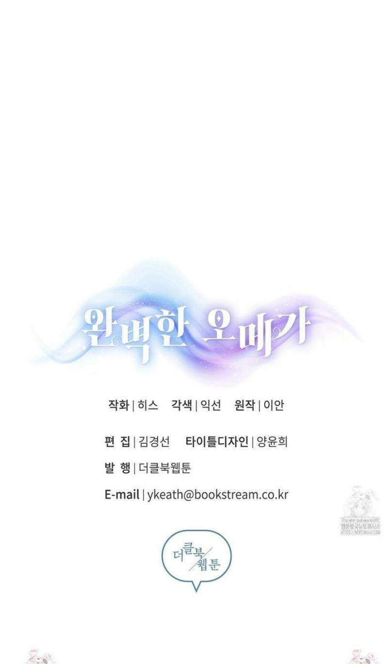 완벽한 오메가 37화 53