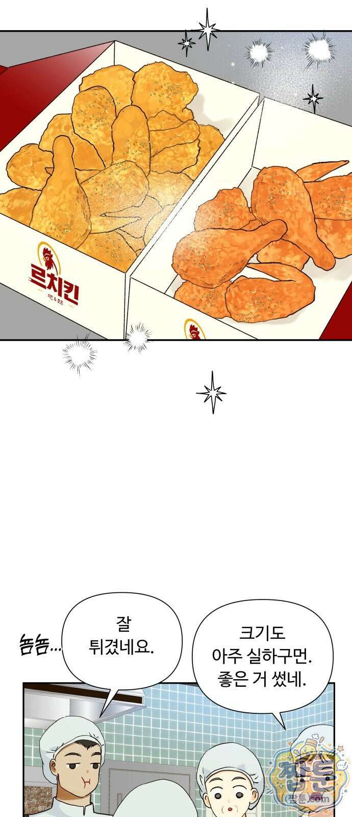 우리집에 온 여우들 52화 3