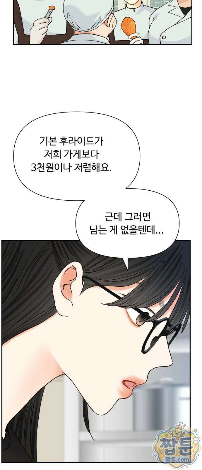 우리집에 온 여우들 52화 4