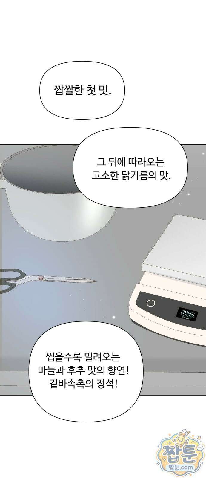 우리집에 온 여우들 52화 5