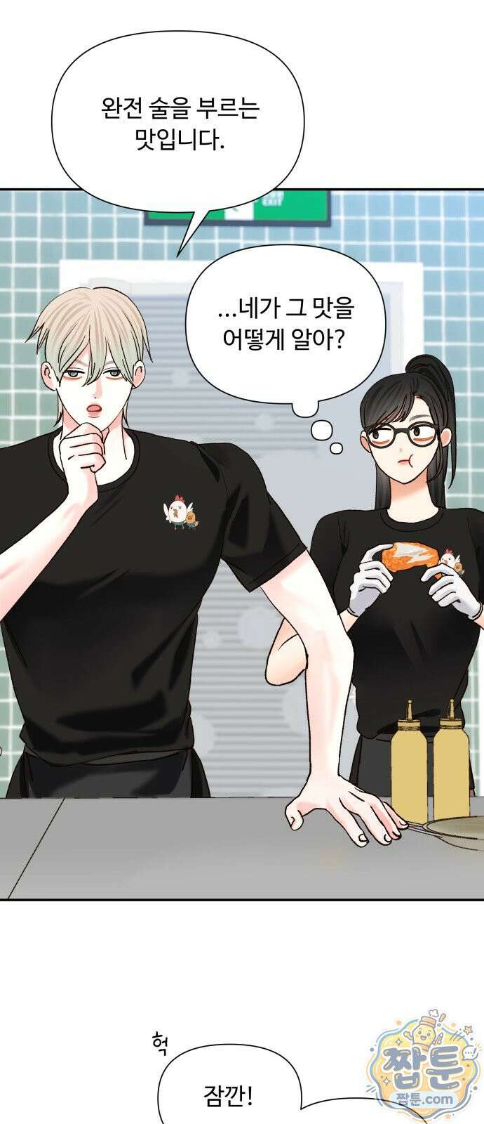우리집에 온 여우들 52화 6