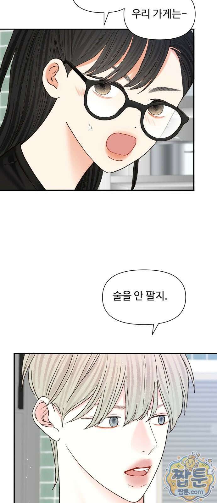 우리집에 온 여우들 52화 7