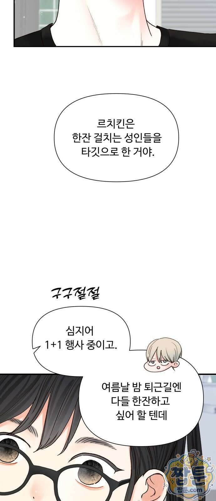 우리집에 온 여우들 52화 8
