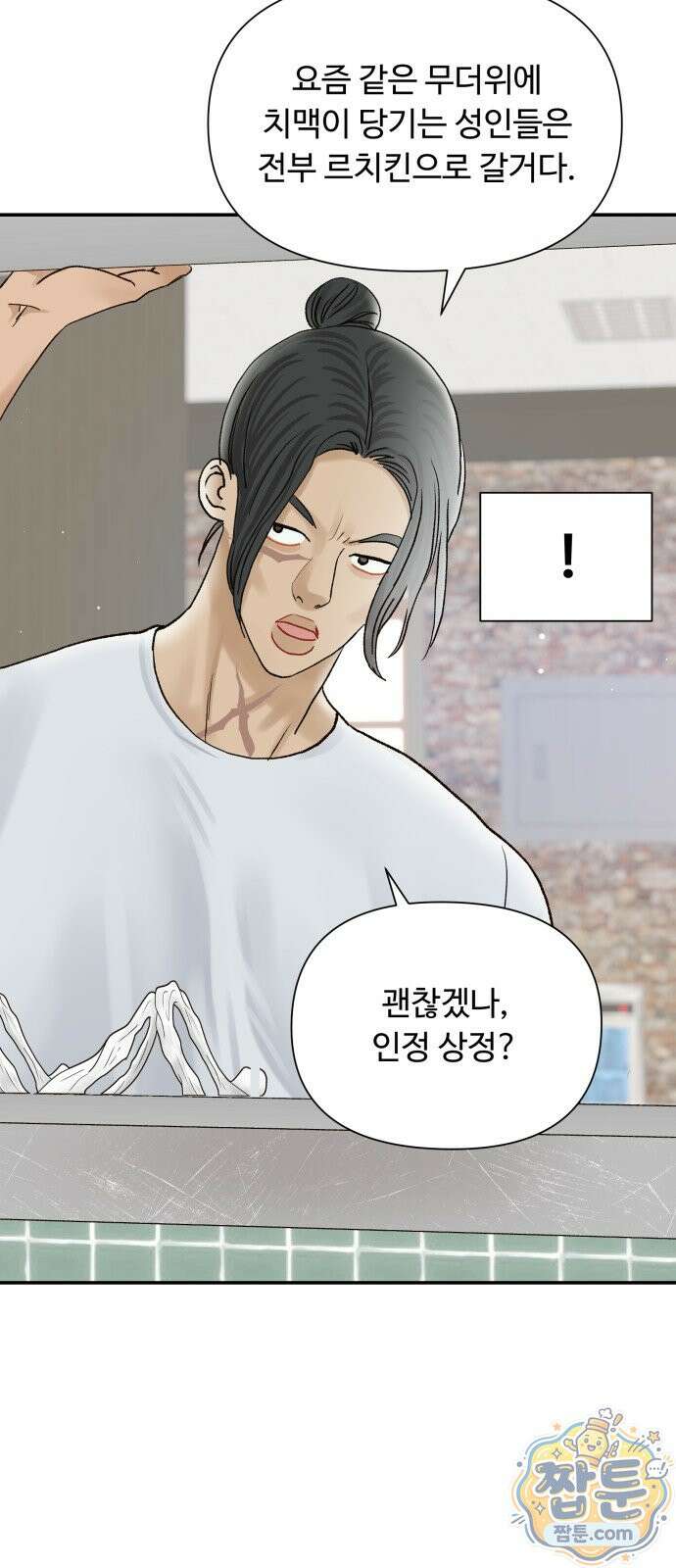 우리집에 온 여우들 52화 12