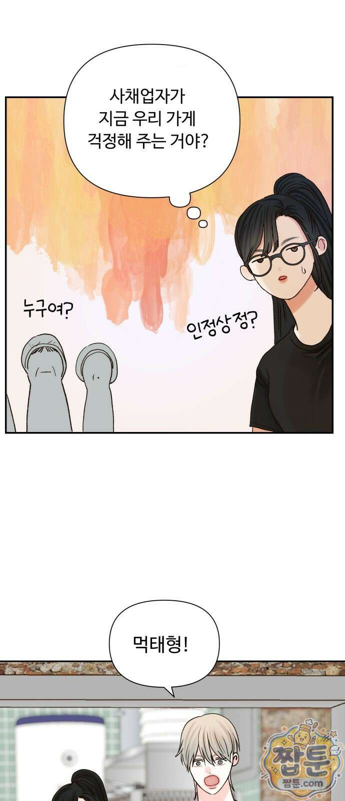 우리집에 온 여우들 52화 13