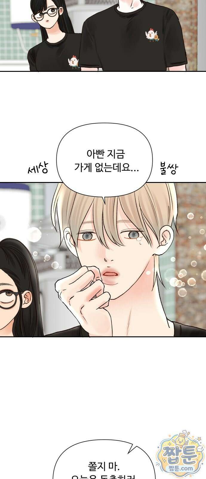 우리집에 온 여우들 52화 14