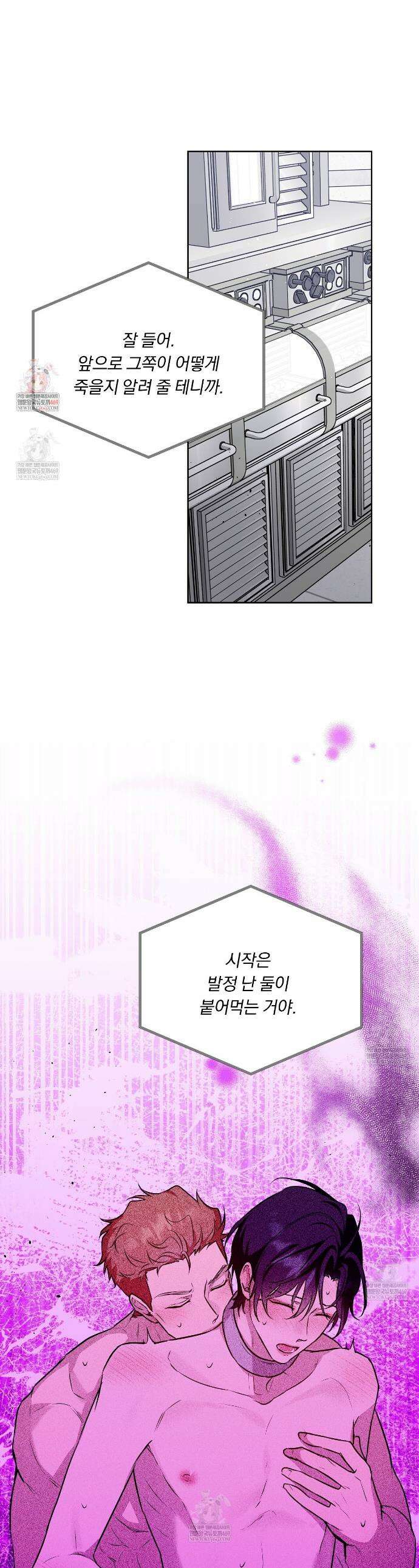 완벽한 오메가 55화 1