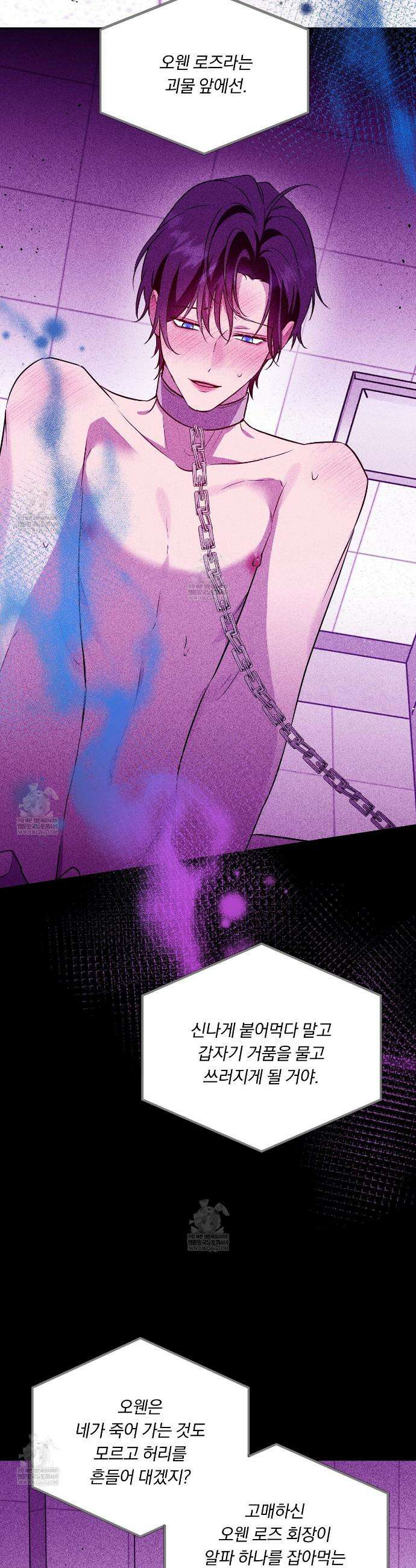 완벽한 오메가 55화 3