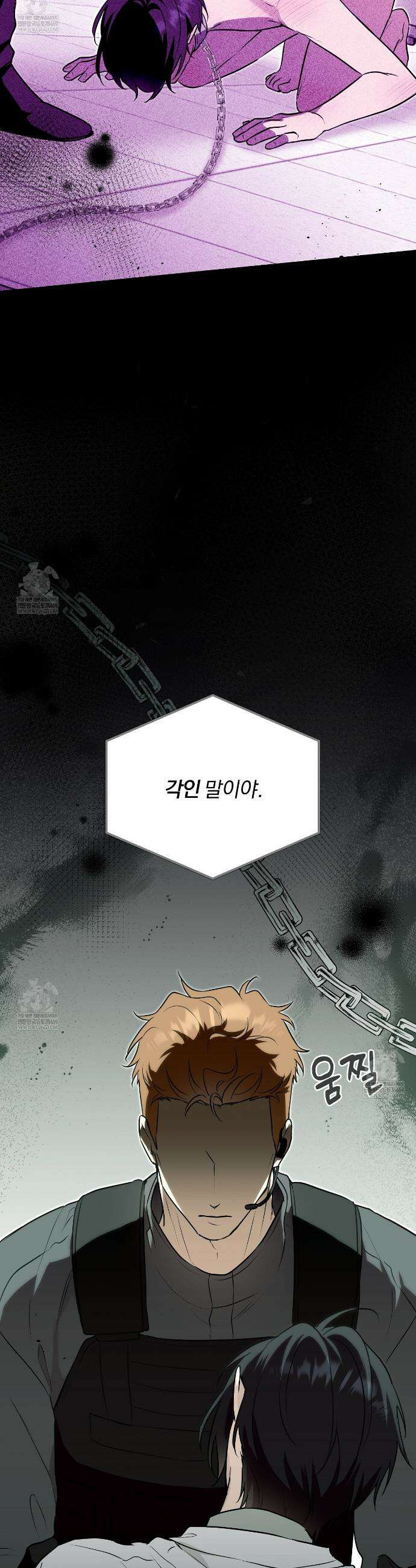 완벽한 오메가 55화 6
