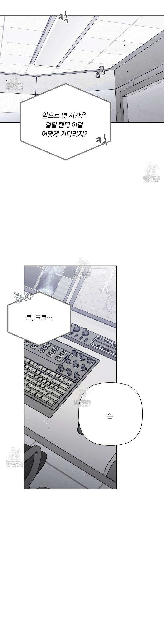 완벽한 오메가 55화 9