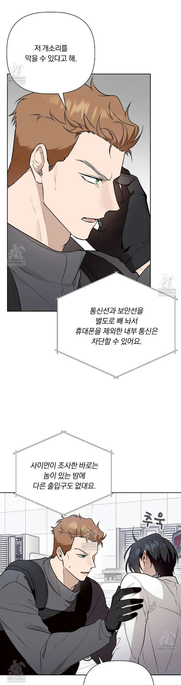 완벽한 오메가 55화 10