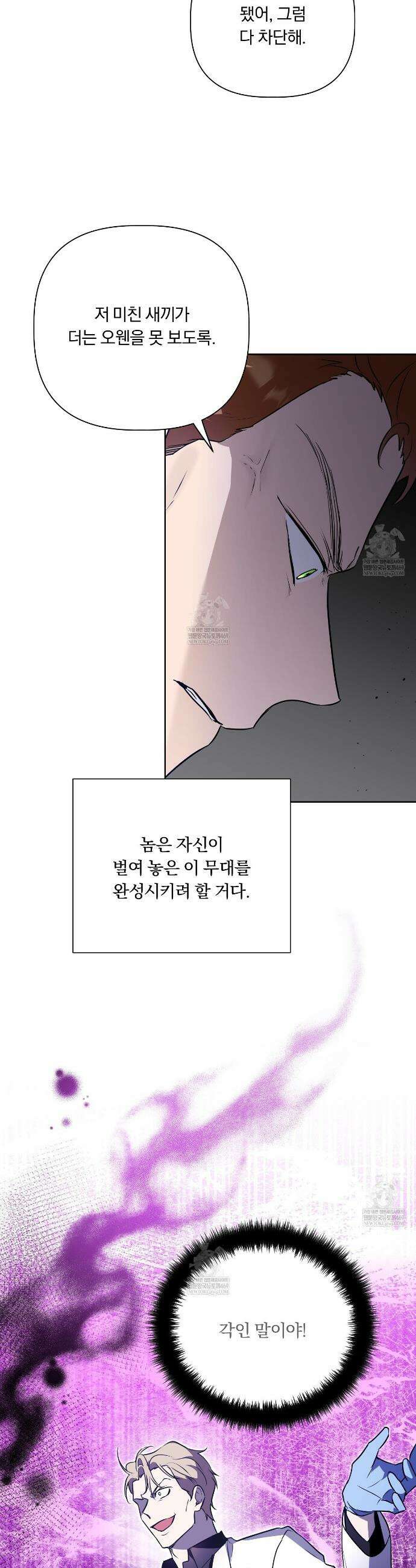 완벽한 오메가 55화 11