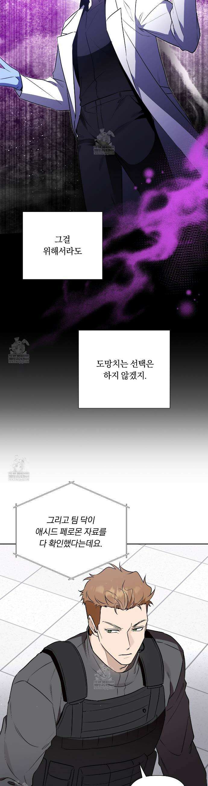 완벽한 오메가 55화 12