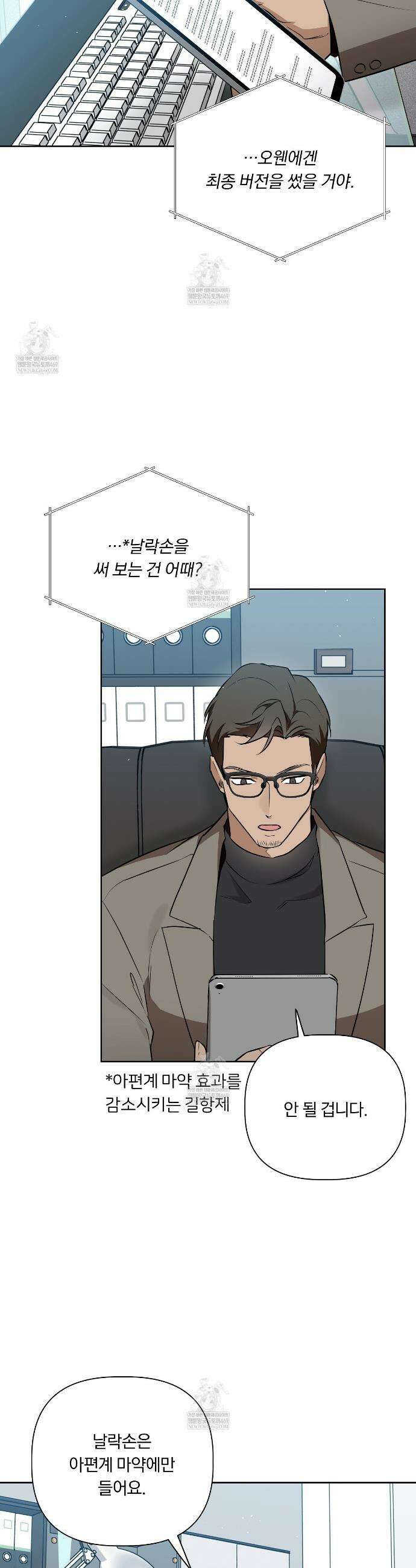 완벽한 오메가 55화 16