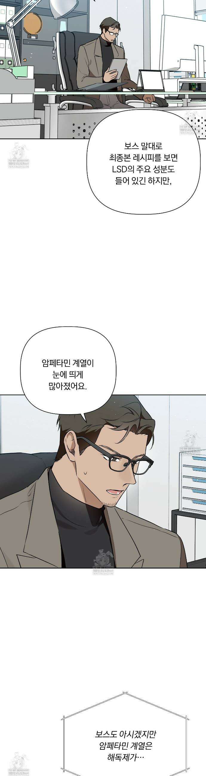 완벽한 오메가 55화 17
