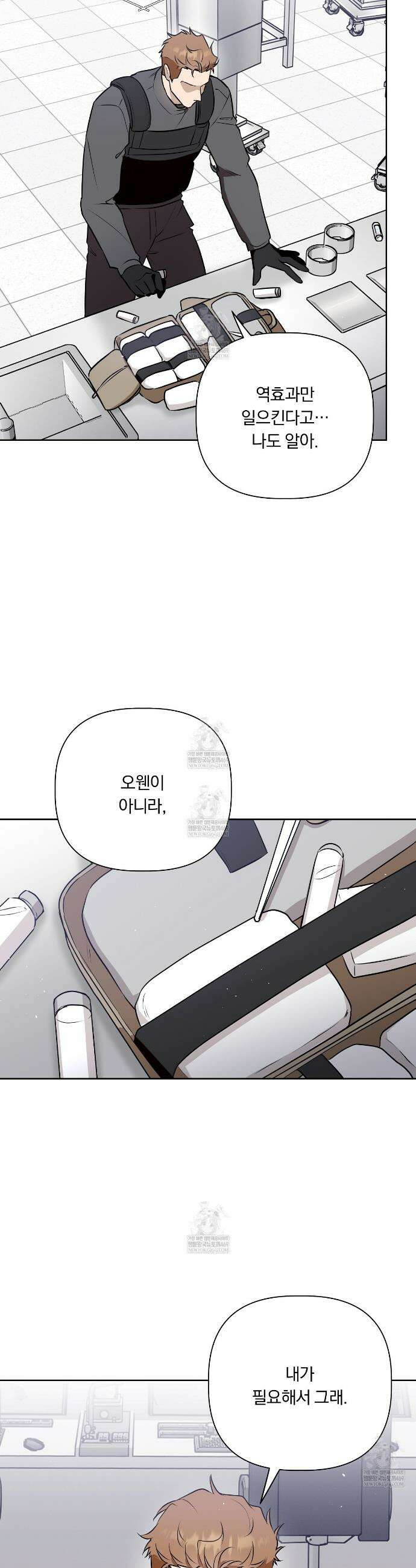 완벽한 오메가 55화 20