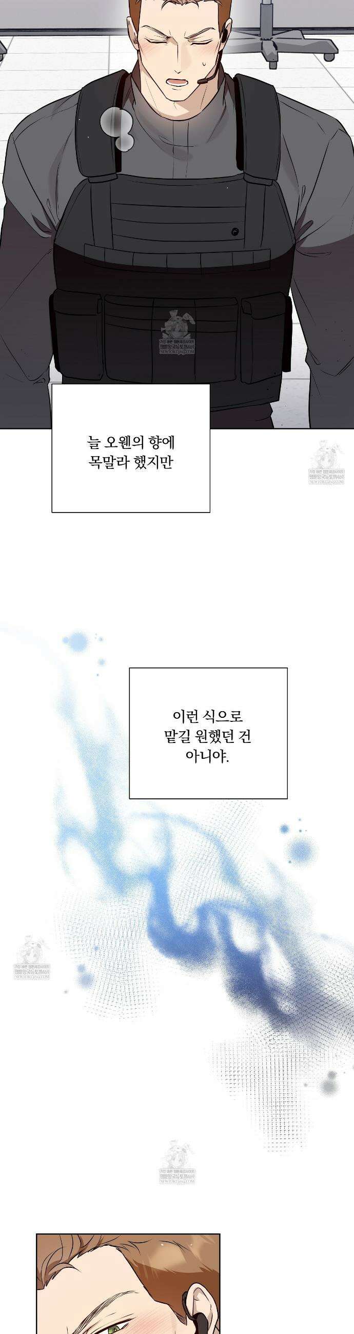완벽한 오메가 55화 21