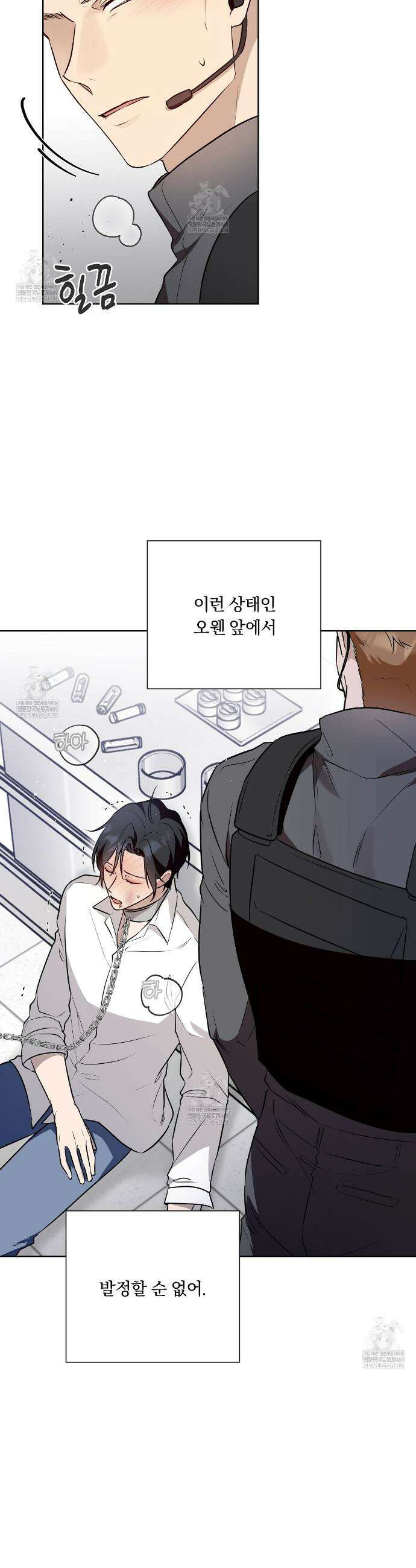 완벽한 오메가 55화 22