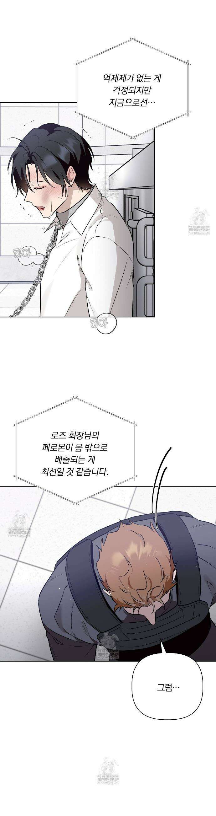 완벽한 오메가 55화 23