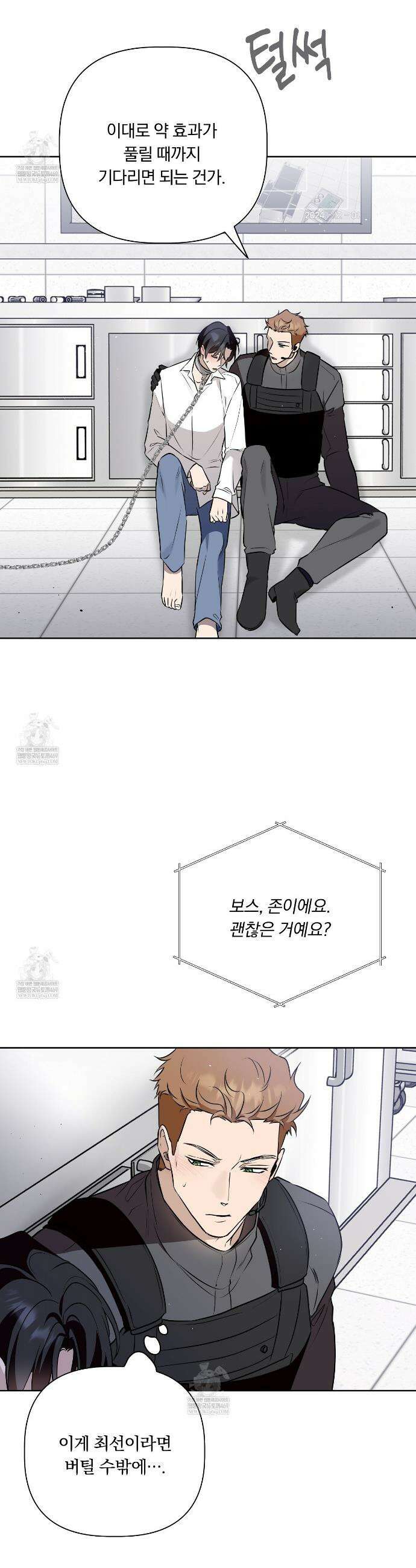 완벽한 오메가 55화 24