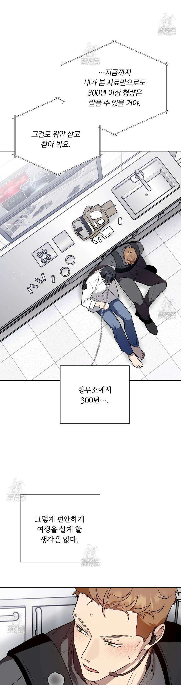 완벽한 오메가 55화 25