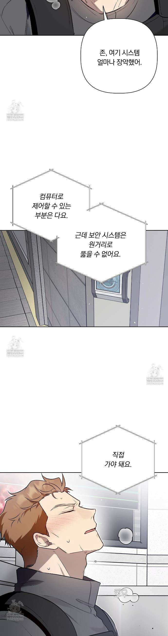 완벽한 오메가 55화 26