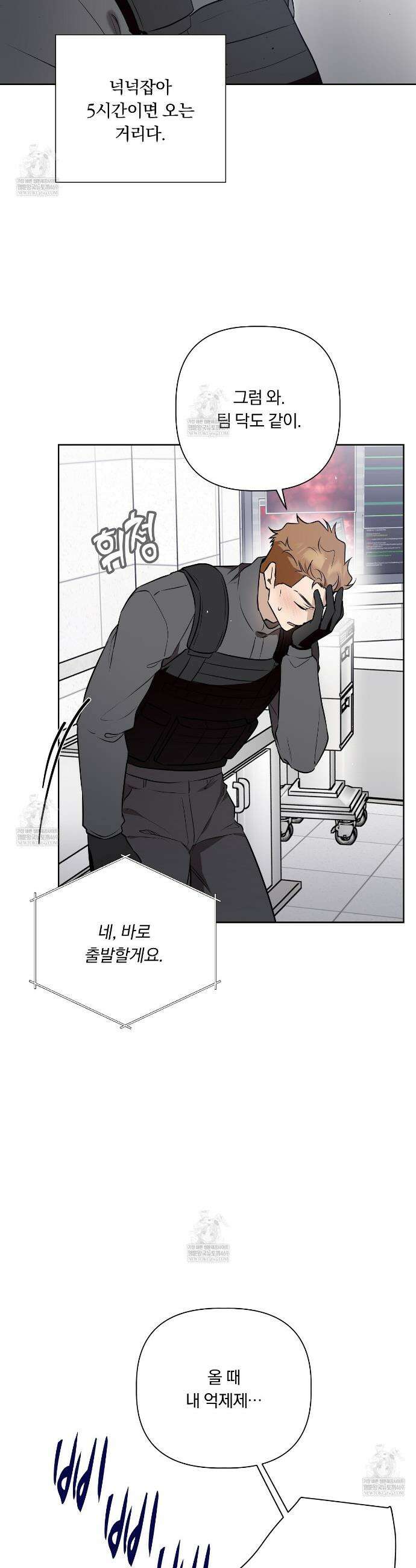 완벽한 오메가 55화 27