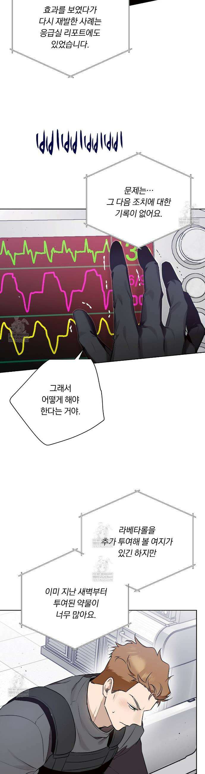 완벽한 오메가 55화 30
