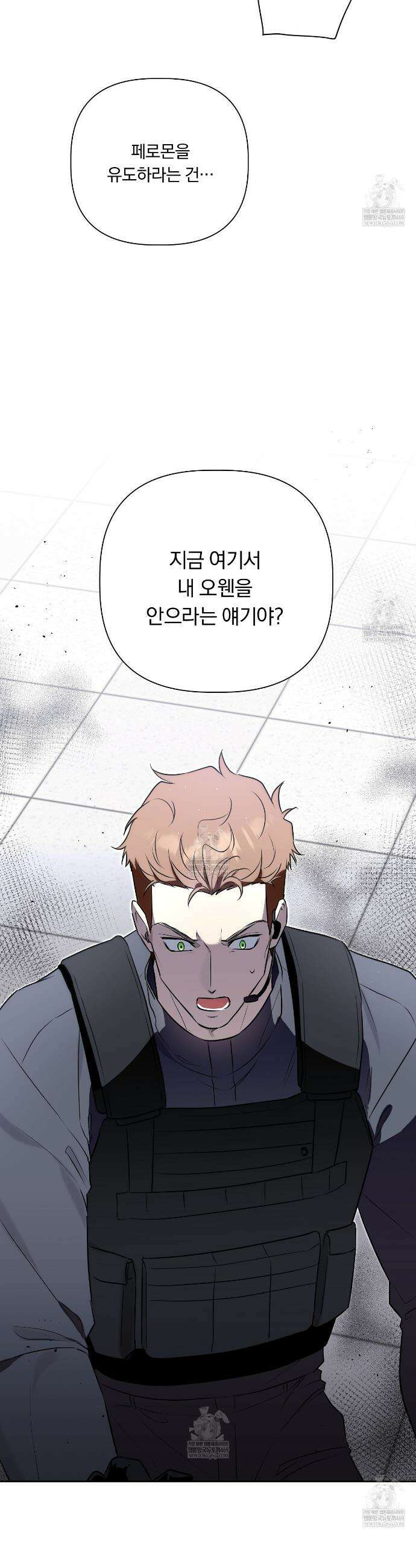 완벽한 오메가 55화 32