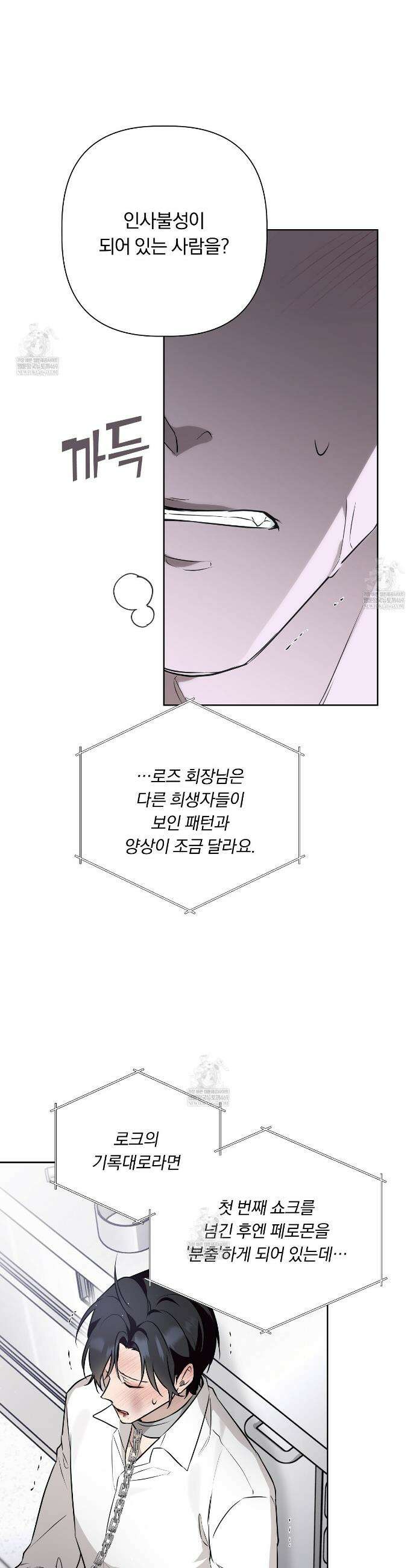 완벽한 오메가 55화 33