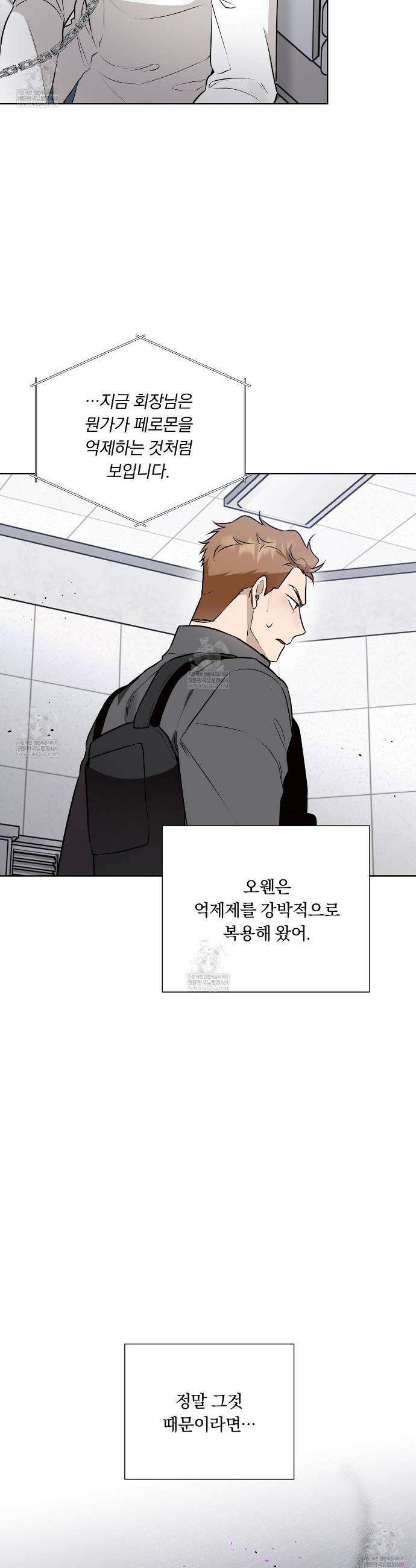 완벽한 오메가 55화 34
