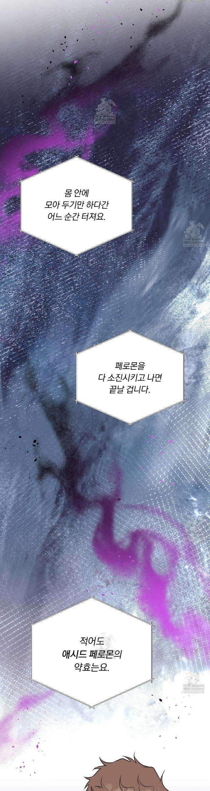 완벽한 오메가 55화 35