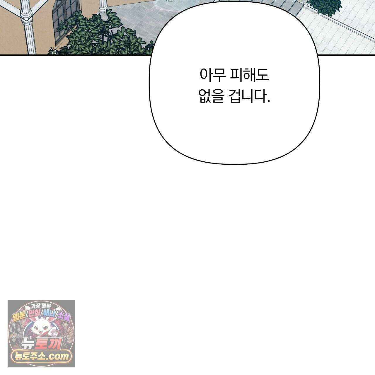 완벽한 오메가 65화 3