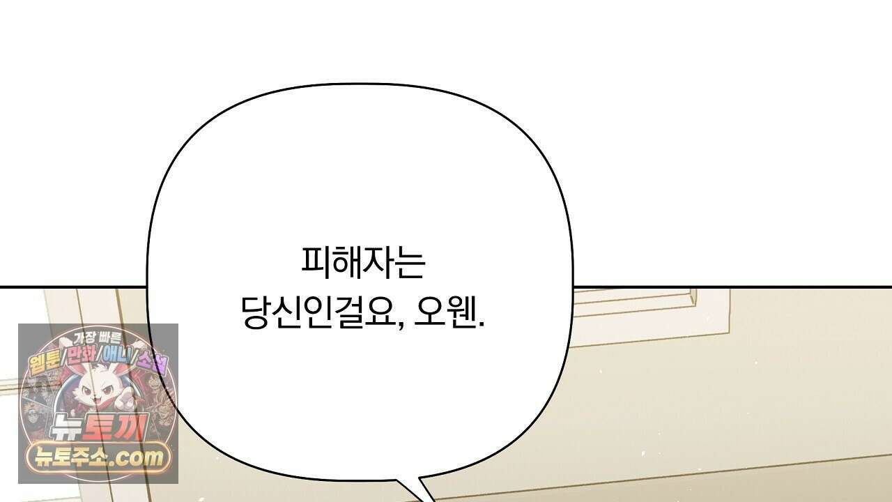 완벽한 오메가 65화 4