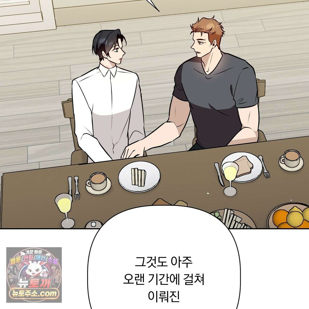 완벽한 오메가 65화 5