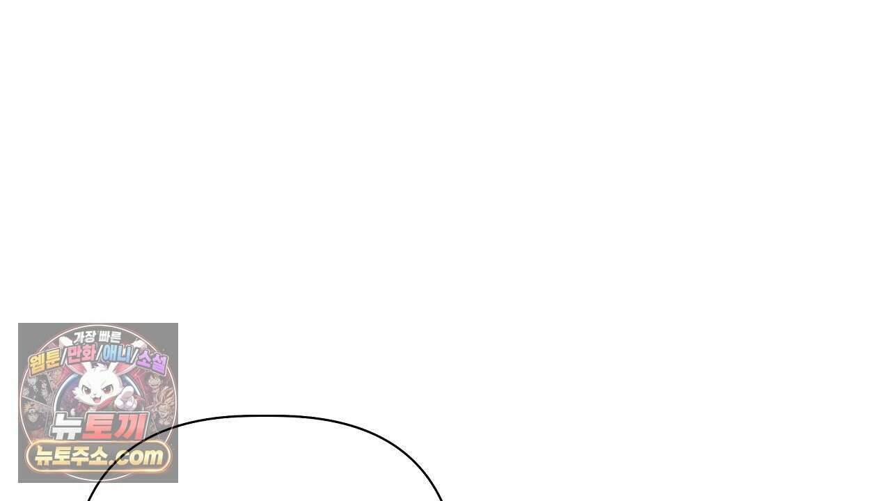 완벽한 오메가 65화 12