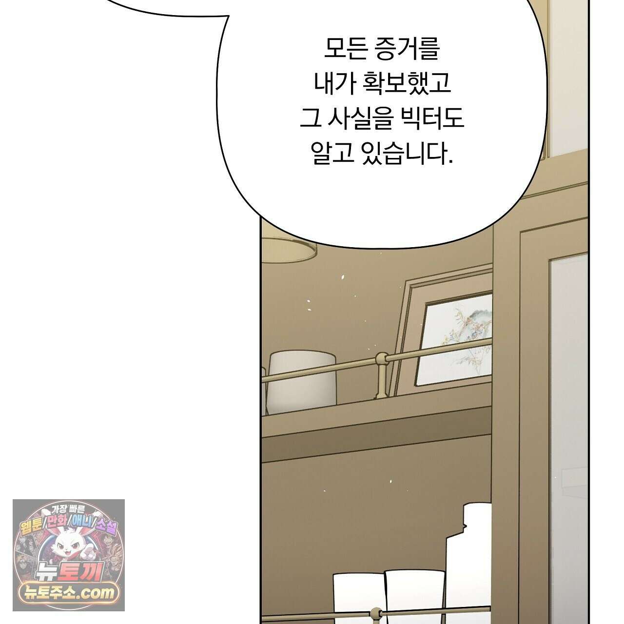 완벽한 오메가 65화 19