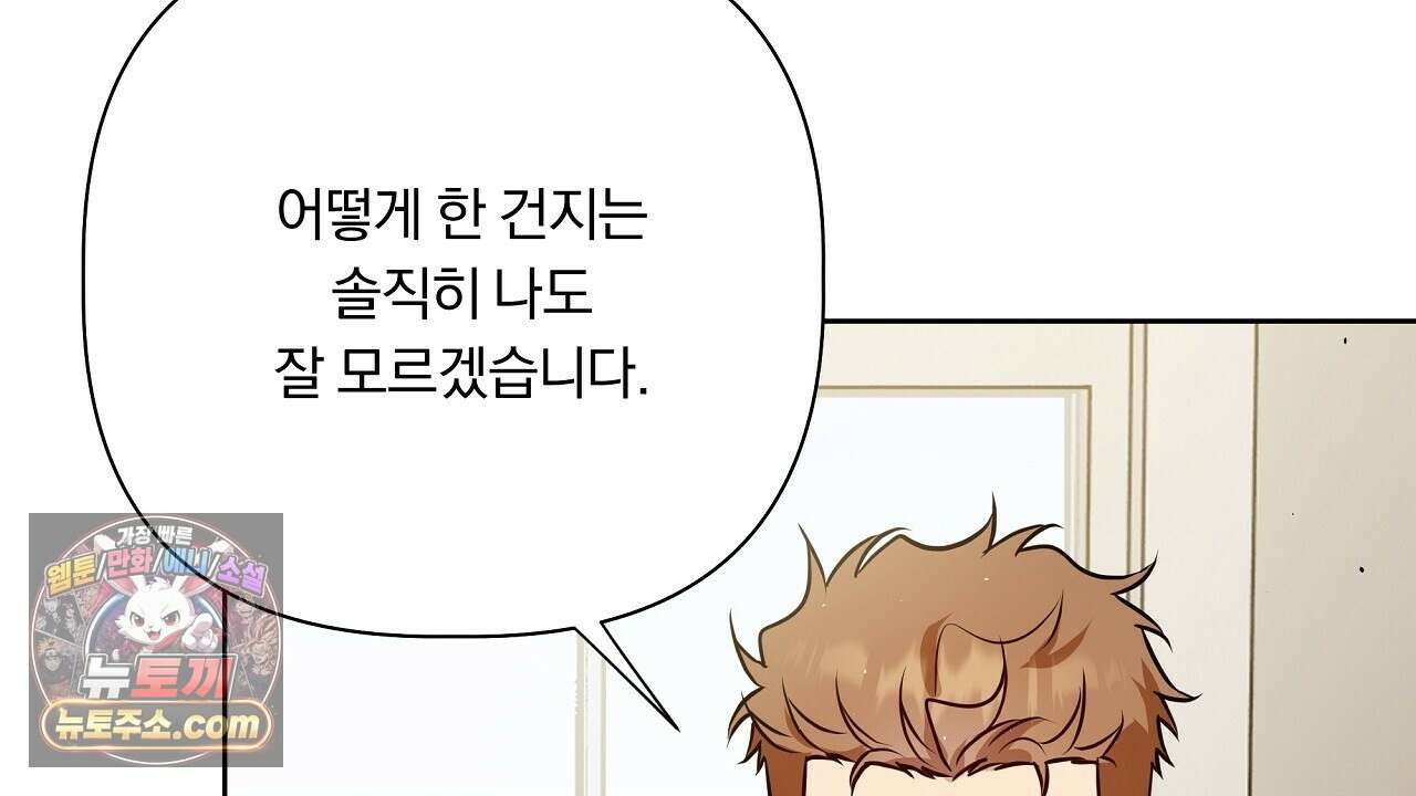 완벽한 오메가 65화 36